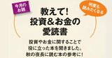 教えて！ザイ読者の愛読書、何度も読み返したくなる 「投資・お金」に関するお役立ち本を紹介！