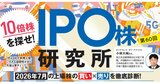 初値2倍超も！2026年7月IPO4社を徹底診断、プロが選んだ強気銘柄はどれ？