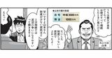 【マンガ】少額相続の落とし穴！？ 庶民ほど争いが多発「スマホの中にも、遺産は眠る？」