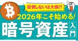 投資しないのは損？2026年こそ注目したい暗号資産！ビットコインを今買うべき3つの理由とは