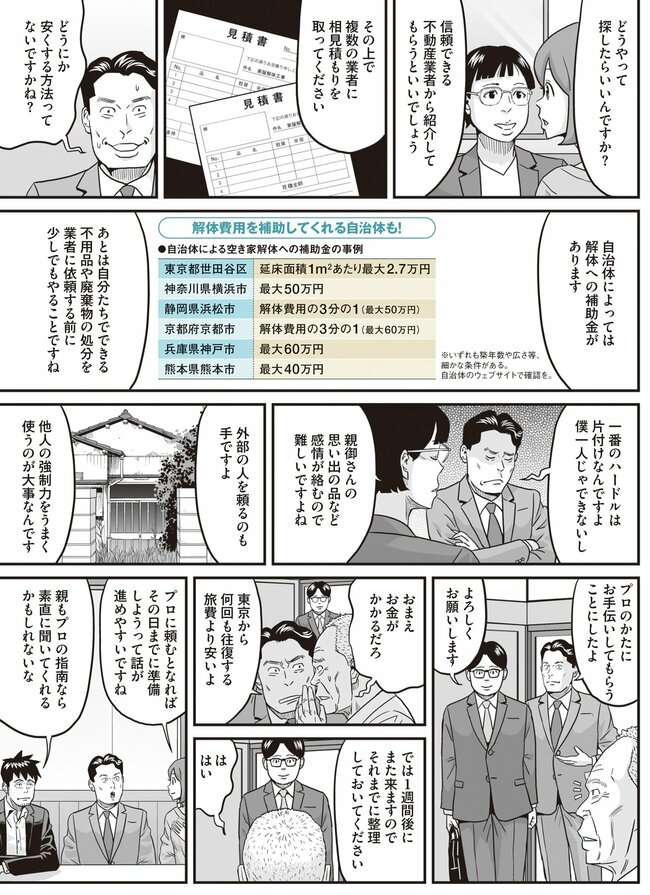 マンガ「空き家の処分は先送りにしたらダメ！」5ページ目