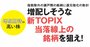 【増配期待の高い株】新TOPIXにより、当落線上となった銘柄に注目する理由とは？