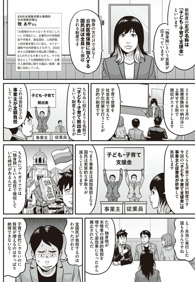 独身税（2）