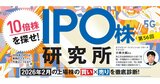 10倍株を探せ！2026年2月の上場株の「買い×売り」を徹底診断！