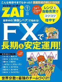 一番売れてる月刊マネー誌 ZAiのチャート入門２