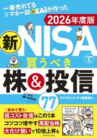 一番売れてる月刊マネー誌ZAiが作った新NISAで買うべき株＆投信77 2026年版