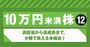 【10万円未満で購入できる株12選】高配当から高成長まで、少額で買える本格派！