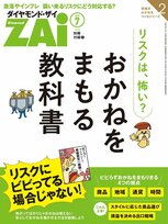 おかねをまもる教科書 老後のおかねをつくるシリーズ 2