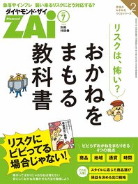 おかねをまもる教科書 老後のおかねをつくるシリーズ 2