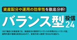 NISAで買うならどれ？バランス型投信ランキングTOP10、資産配分と運用効率を徹底比較