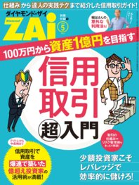 信用取引「超」入門