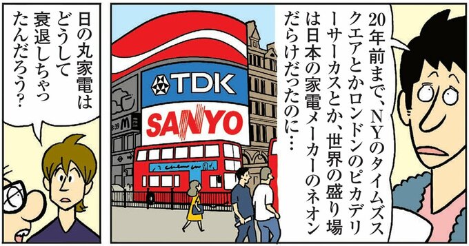 「ダイヤモンドZAi」2026年9月号の連載マンガ「恋する株式相場！」（ホイチョイ・プロダクションズ著）より。今回のテーマは「家電メーカー・家電量販店」。画像をクリックでマンガに遷移。