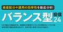 NISAで買うならどれ？バランス型投信ランキングTOP10、資産配分と運用効率を徹底比較