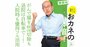 優待名人・桐谷さんに「2つのがん」が発覚！大腸がんはステージ3c、半年間の抗がん剤治療へ
