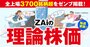 超・最新！全上場3820銘柄のZAiの理論株価！【6月29日号・毎週更新】