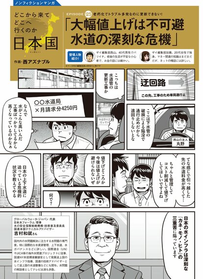マンガ】水道代の大幅値上げは不可避!?事故頻発の日本の上下水道が