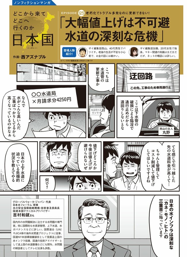 水道の深刻な危機（1）