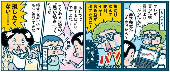 投資で損をしたくない！