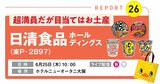 ソニー、オリエンタルランドなど人気8社の株主総会「株価はなぜ上がらない？」に経営陣はどう答えた？