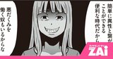 【マンガ】被害者の75％が中年世代！SNS型ロマンス詐欺に引っかかる人の共通点って？