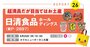 ソニー、オリエンタルランドなど人気8社の株主総会「株価はなぜ上がらない？」に経営陣はどう答えた？