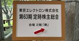 東京エレクトロン株主総会で元競合社員が直撃！「なぜエッチング装置は2位のまま？」半導体の本命株に問うた次の成長余地