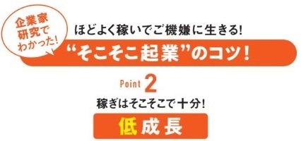 稼ぎはそこそこで十分! 低成長