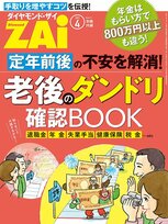 定年前後の不安を解消！老後のダンドリ確認BOOK