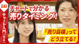 【動画】チャート入門 第3回：パート3 総まとめ問題（約12分）