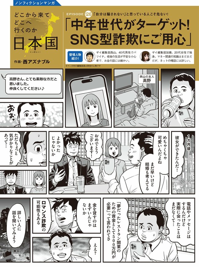 SNS型詐欺にご用心（1）