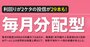 毎月分配型投信「純資産額上位100本」を格付け！利回り2ケタは29本、AI相場で好調な投信は？