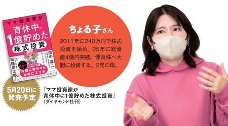 ちょる子さんは2011年に240万円で株式投資を始め、2025年に総資産4億円を突破。