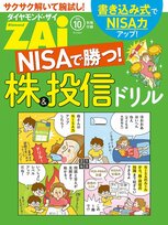 NISAで勝つ！株＆投信ドリル