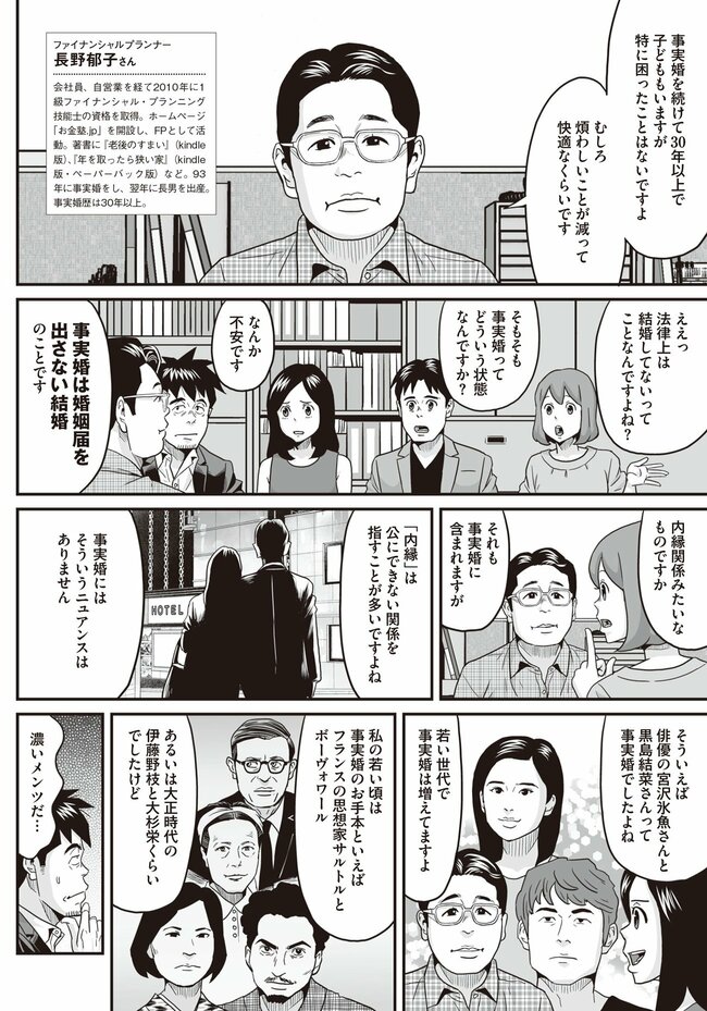 「事実婚」のお金事情（2）