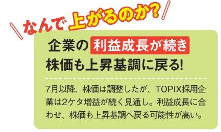 企業の利益成長が続き、株価も上昇基調に戻る！