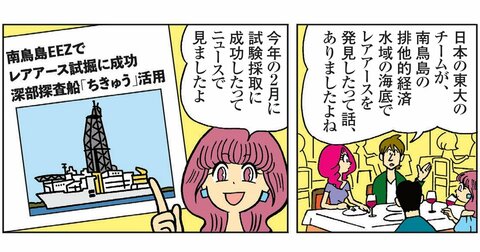 【マンガ】恋する株式相場！ 「レアアースと奪い愛！？」