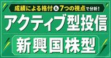米国株一辺倒で大丈夫？今こそ新興国株・インド株ファンドに注目！プロが選ぶ14本を徹底検証 