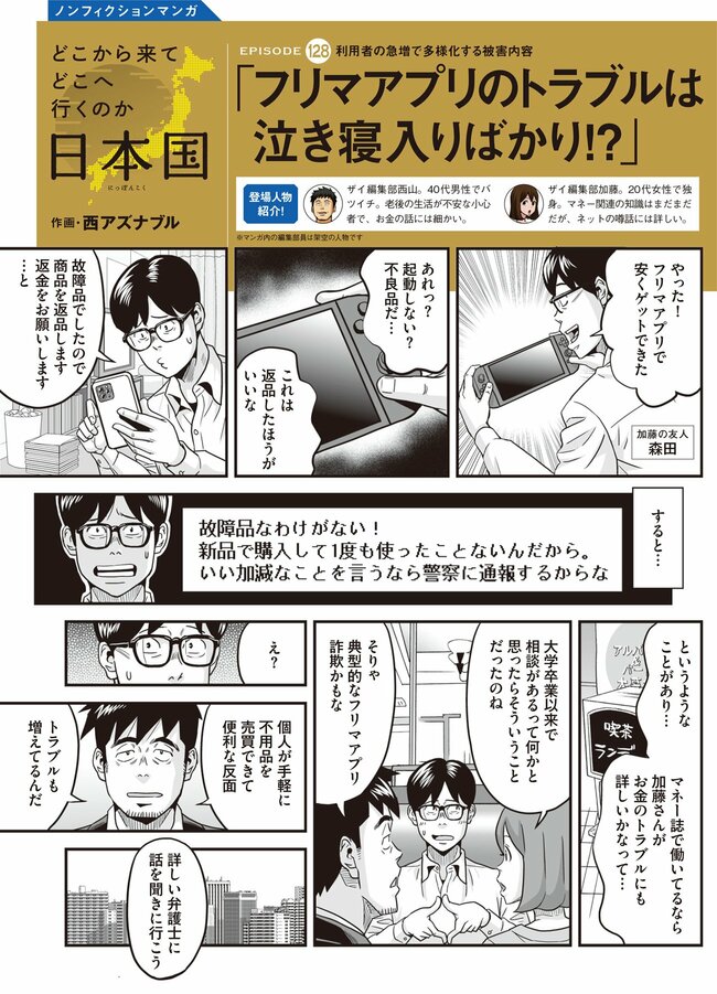フリマアプリのトラブル（1）