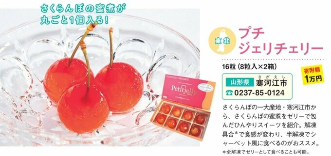 【東北】プチジェリチェリー、16粒（8粒入×2箱）