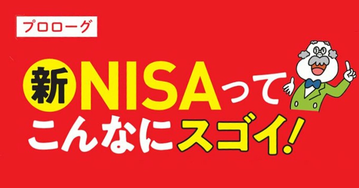 夫婦で1億円も夢じゃない！非課税枠をフルに活用すれば 「億超え」に手