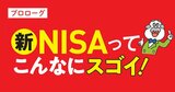 夫婦で1億円も夢じゃない！非課税枠をフルに活用すれば 「億超え」に手が届く！