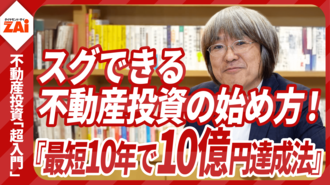 【動画】好評の『不動産投資「超入門」講座』をたっぷり70分無料公開！サラリーマンこそ不動産投資をすべき理由とは？