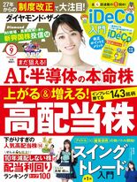 2026年9月号