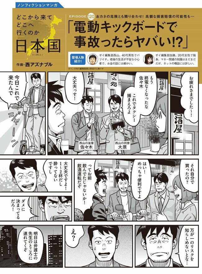 電動キックボードで事故ったらヤバイ!?（1）