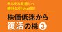 株価低迷からの「買い直し」へ！復活期待が高まる日本株3選、AI・DX・円安が追い風に