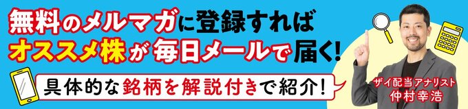 無料でメルマガ登録