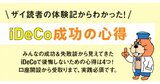 iDeCoは自営業にメリット大！フリーランス・パートも「節税効果」を実感、一方で後悔の声も？
