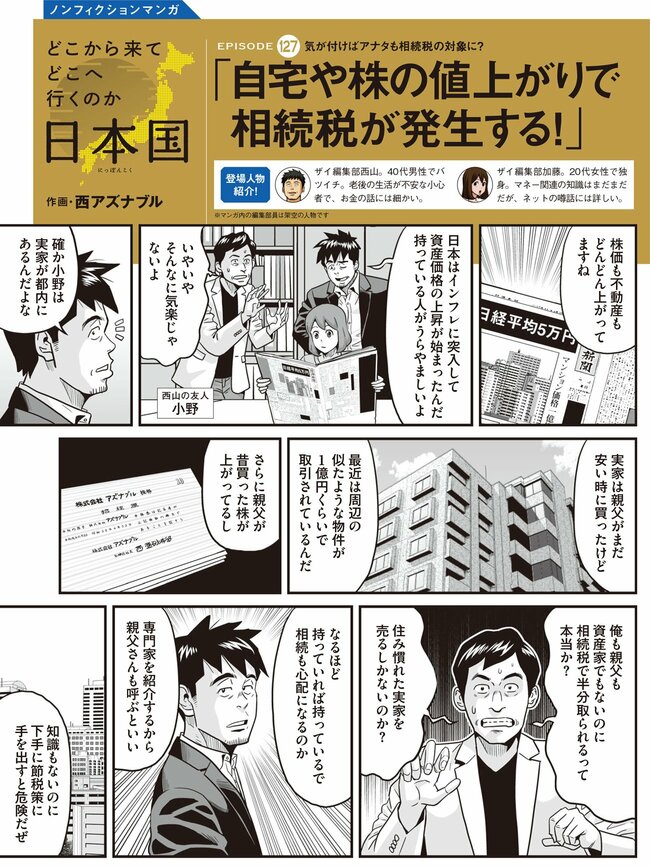 あなたも相続税の対象に？（1）