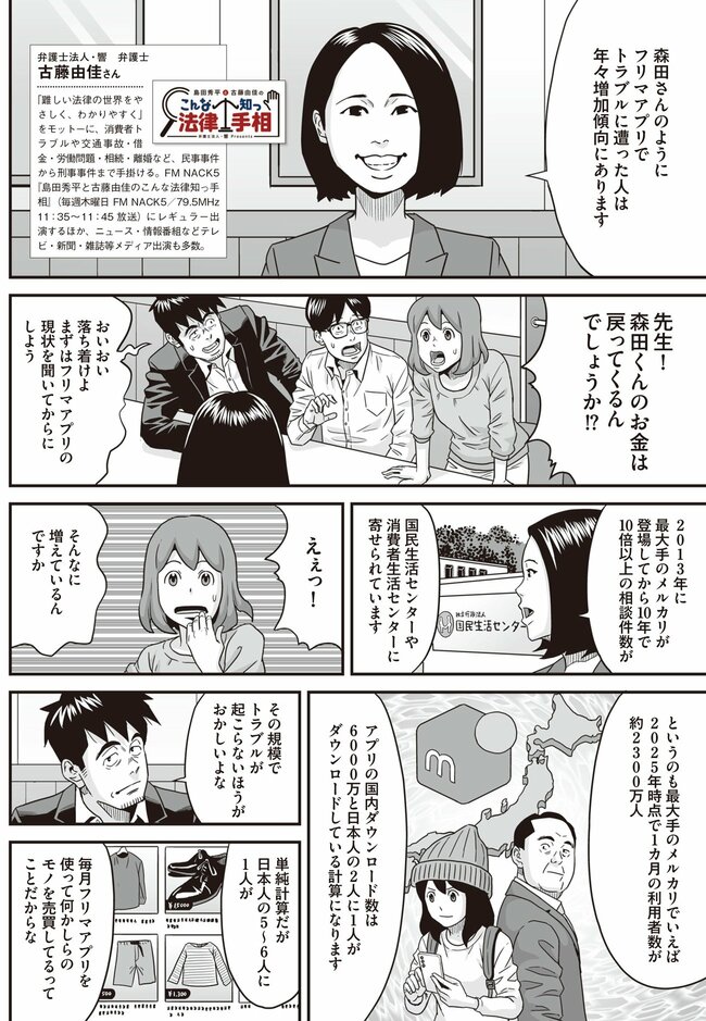 フリマアプリのトラブル（2）