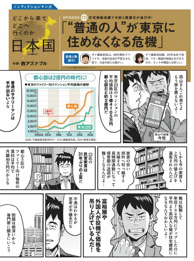 マンガ。都心マンション価格が2億円時代に入り、東京23区の新築マンション価格や家賃上昇を通じて、普通の会社員が東京に住みにくくなる現状を描いている。 